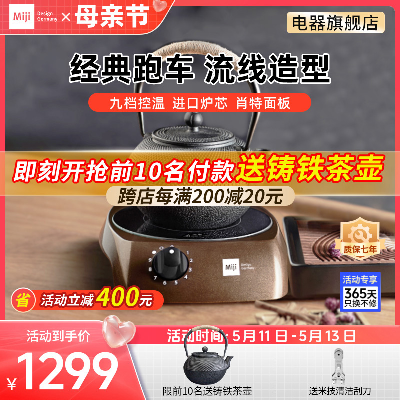 Miji米技电陶炉I900W家用煮茶炉烧水泡茶小型围炉煮茶非光波炉