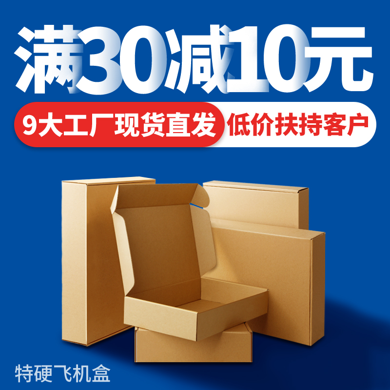 飞机盒定做 现货批发纸箱生产厂家直销定制纸盒可印刷 包邮T1-S16
