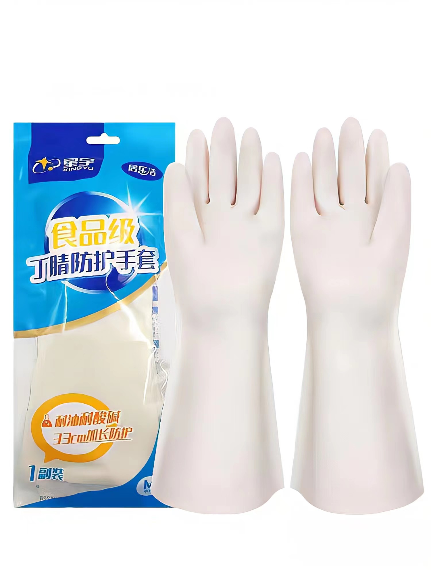 星宇食品级白色丁晴手套耐油耐酸碱洗碗加厚乳胶手撕鸡手套防切割