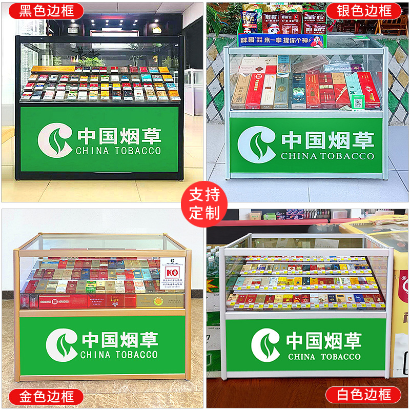 烟柜台便利店中国烟草货架超市展示架移动小卖部香烟柜玻璃展示柜