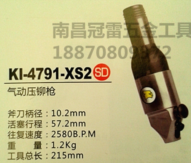 台湾冠亿KI-4791-XS2直型气动压铆枪 铆钉枪 铆钉机 气铲气动工具