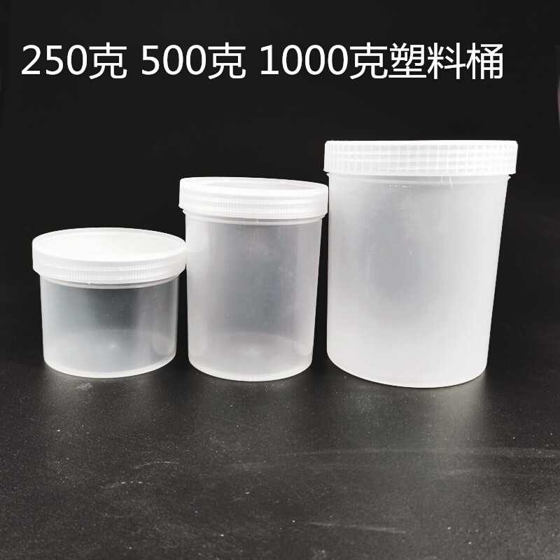 250/500/1000塑料瓶透明罐密封罐收纳罐糖果桶带垫片面膜桶广口瓶