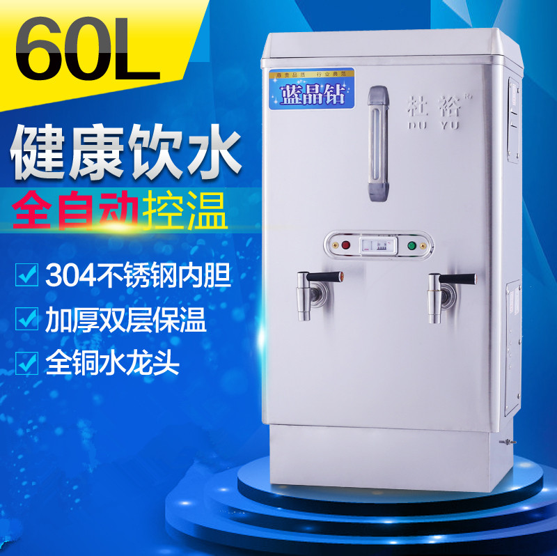 杜裕6kw不锈钢全自动电热开水器 商用开水机桶 60L饮水机奶茶水炉