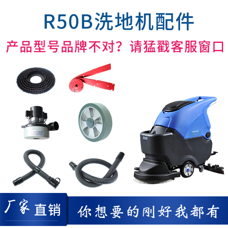 容恩RONGEN R50B洗地机配件毛刷盘胶条吸水电机充电器万向轮管子