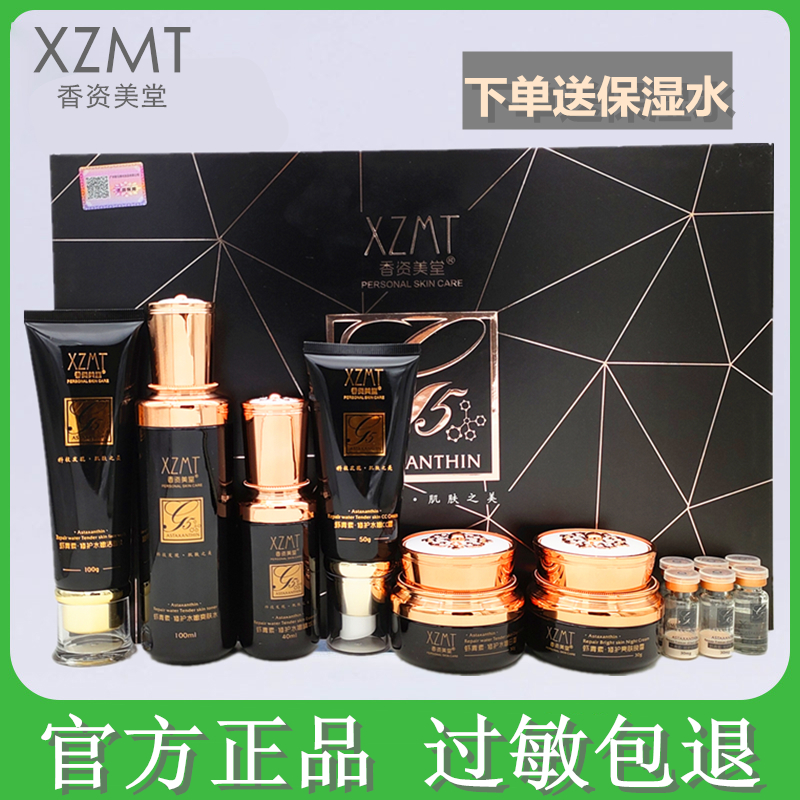 香资美堂虾青素修护水嫩套装六件套七合一祛黄淡斑护肤化妆品XZMT