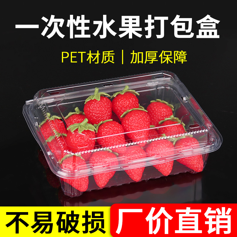 西瓜打包盒草莓小番茄水果捞带盖保鲜盒一斤盒子一次性水果包装盒