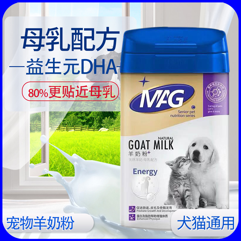 MAG羊奶粉宠物猫咪狗狗专用幼猫幼犬通用400克高蛋白营养内服增肥