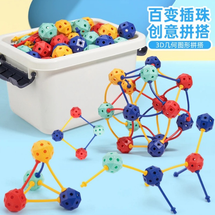 3D百变插珠立体几何拼插玩具积木拼装颗粒串珠儿童益智玩具男女孩