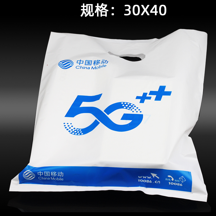 中国移动5G手机包装袋手提购物袋大号移动塑料袋通用华为OPPO订制