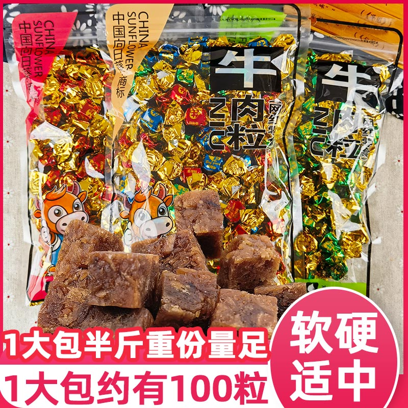 中国向日葵牛肉粒糖果小包装网红辣条零食内蒙古五香香辣味沙嗲味