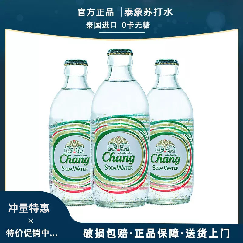 chang牌泰国苏打水325ml*24瓶/整箱泰象苏打水碳酸饮料碱性气泡水