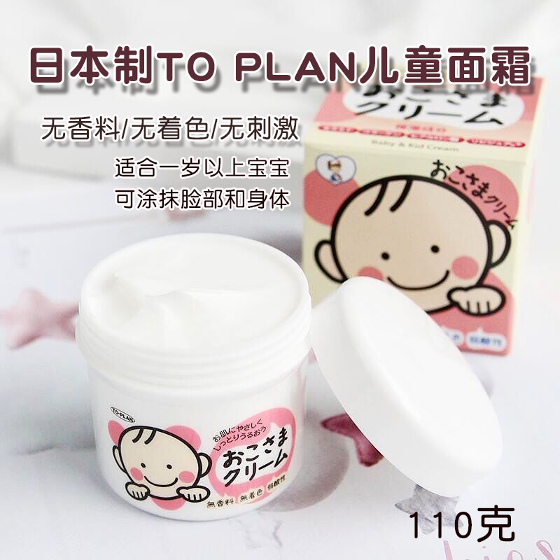 日本TO PLAN宝宝滋润保湿面霜婴幼儿童无添加toplan润肤霜110g