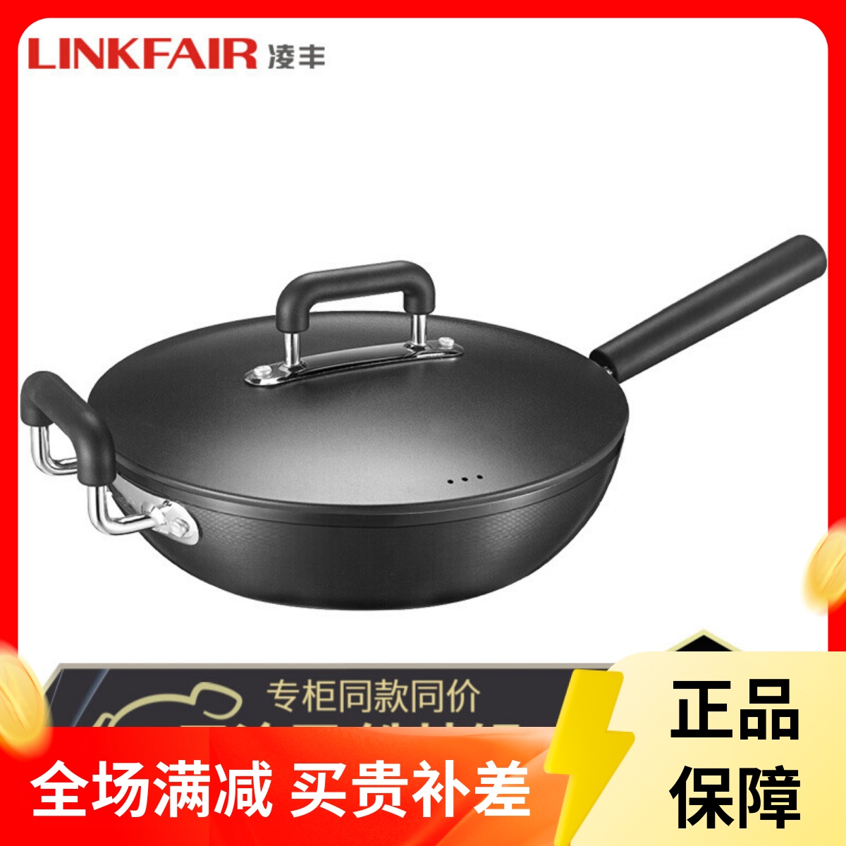 LINKFAIR/凌丰  莫特32cm单柄健康铁锅  老式家用炒菜锅无涂层