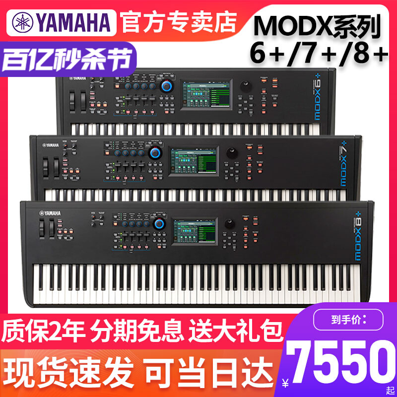 YAMAHA雅马哈MODX6+/7+/8+合成器升级88键重锤专业编曲键盘moxf