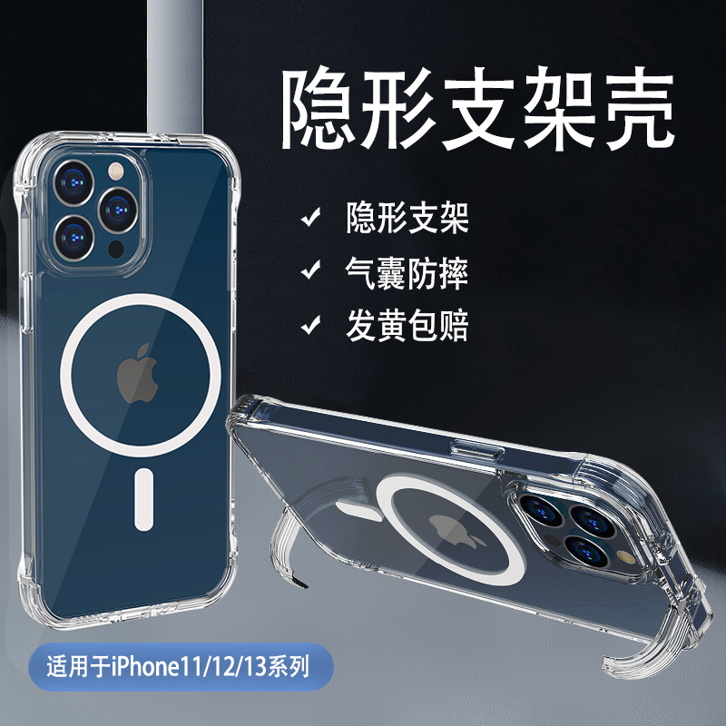 新款magsafe磁吸透明隐形支架苹果15Promax手机壳14Pro适用iPhone13mini气囊防摔防滑厚款11小众高级感男女12