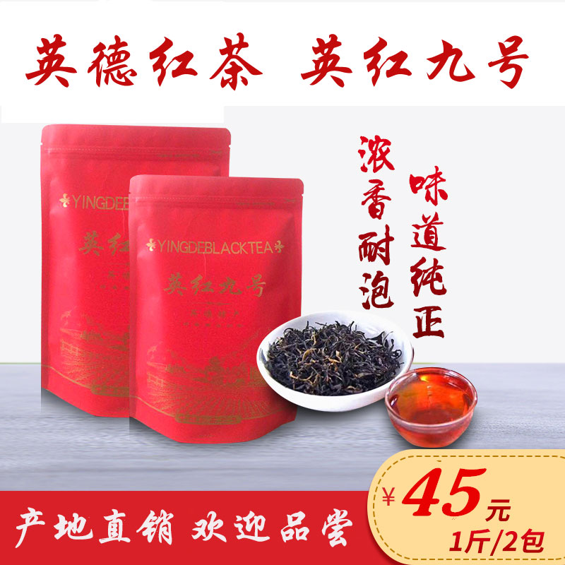 广东英德红茶英红九号秋茶1959浓香型500克袋装功夫红茶奶茶专用