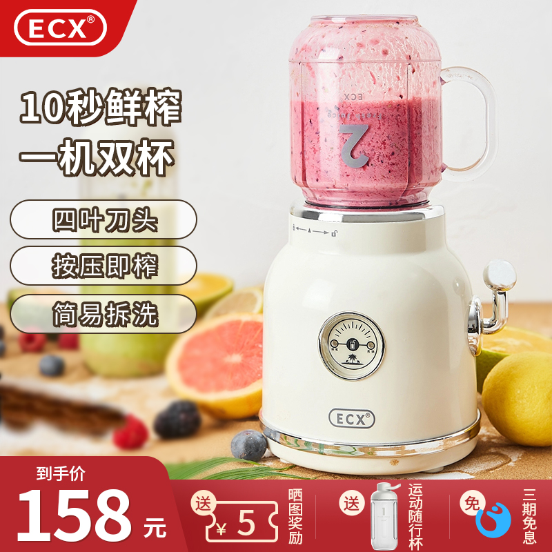 ECX榨汁机水果奶昔多功能小型便携式料理杯家用电动冰沙搅拌杯