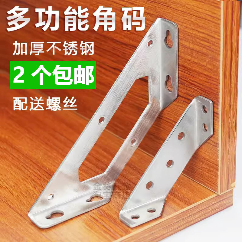 角码不锈钢加厚多功能固定桌椅角铁90度直角连接件橱柜加固支架