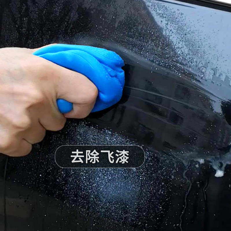洗车泥汽车去污泥车身漆面塑料玻璃有飞漆清理处理去除剂专用神器