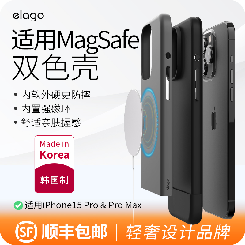 elago 适用于苹果iPhone15 Pro手机壳Mag Safe磁吸保护套15promax全包防摔双色双结构新款创新男女软硬壳