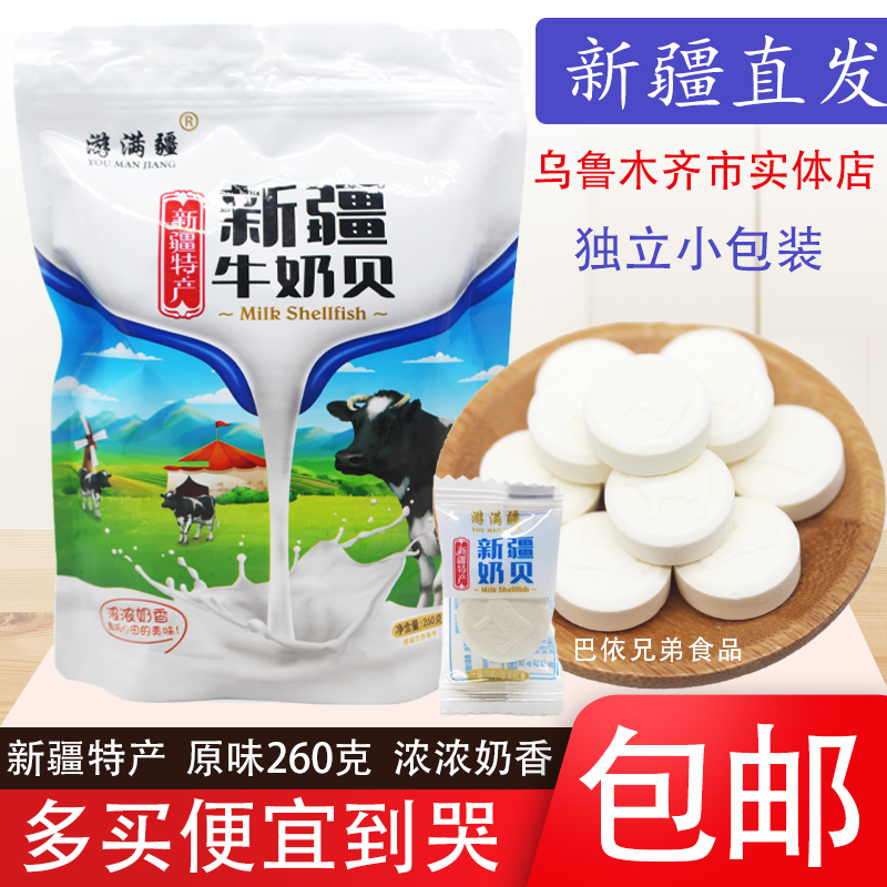 奶贝奶片新疆特产游满疆牛奶贝奶片独立包装儿童成年人干吃零食包