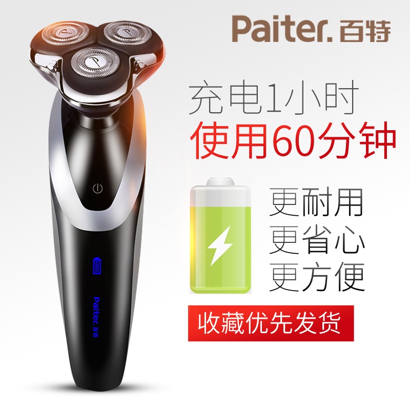 Paiter4D 百特电动剃须刀刮胡刀充电式男USB智能全身水洗CMT817