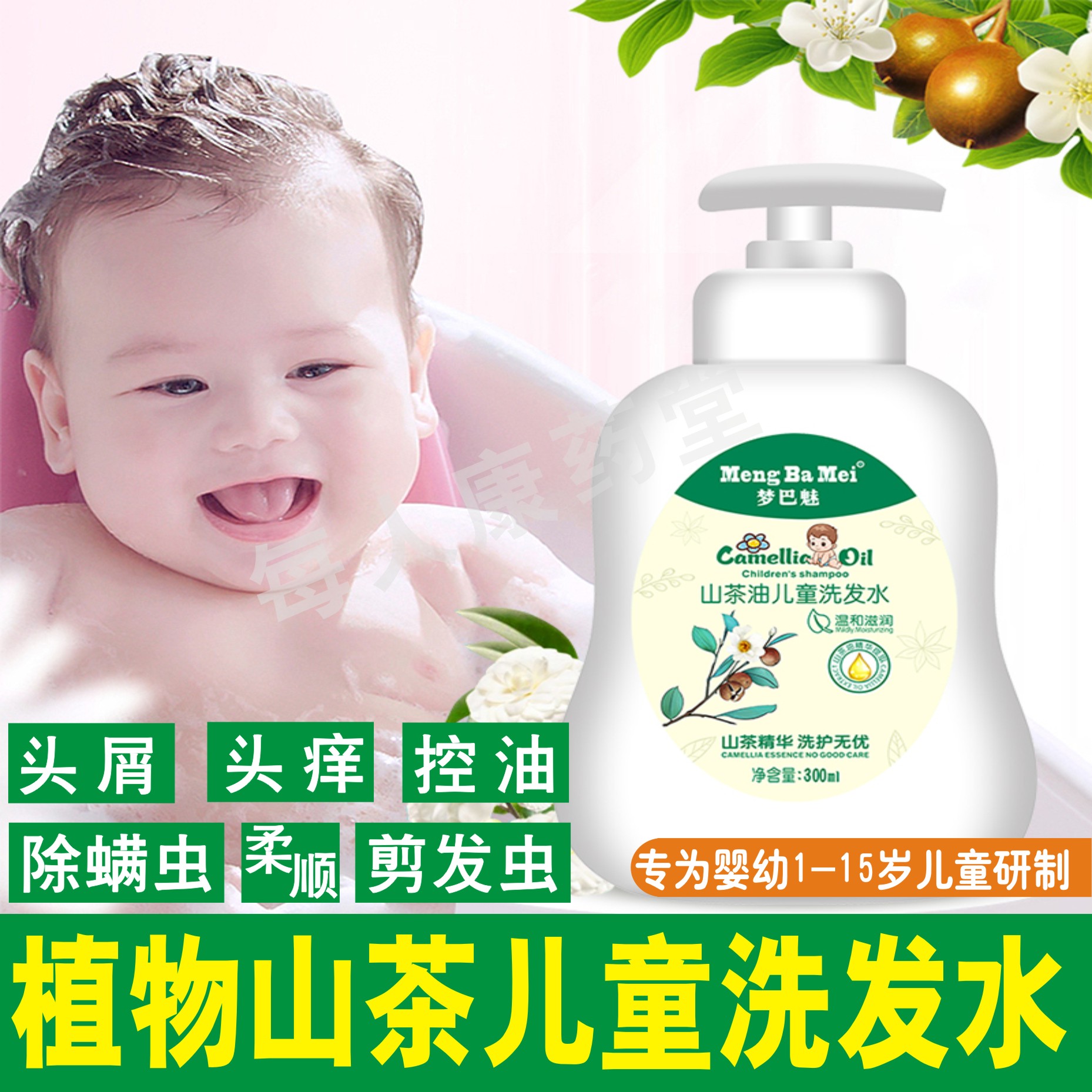 婴幼儿童洗发水去屑止痒控油柔顺除螨剪发虫清洁头皮山茶油洗发露