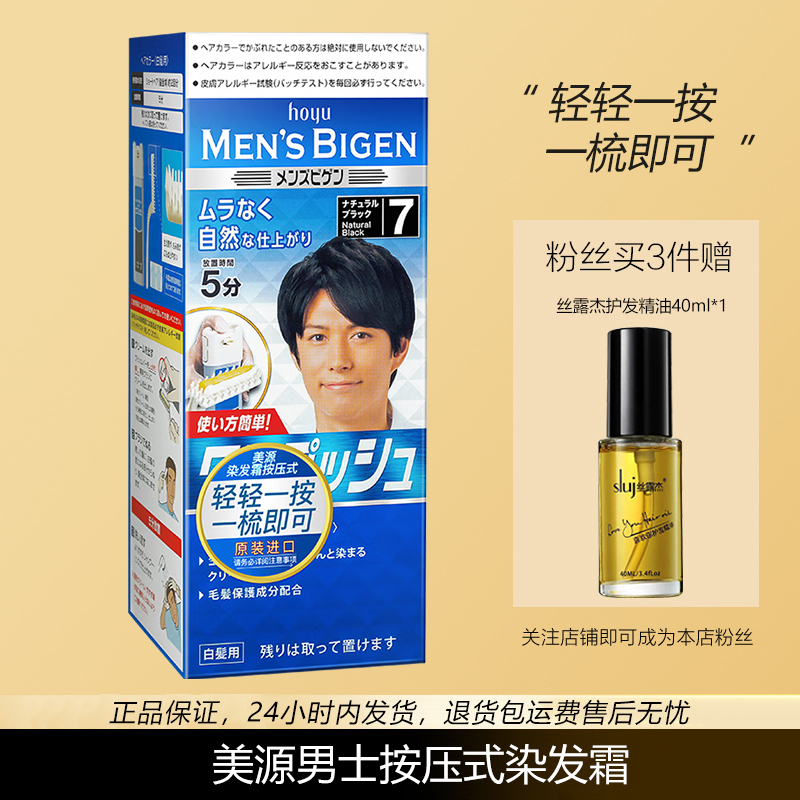 日本进口原装美源Bigen男士专用按压式染发剂植物遮白发染发膏