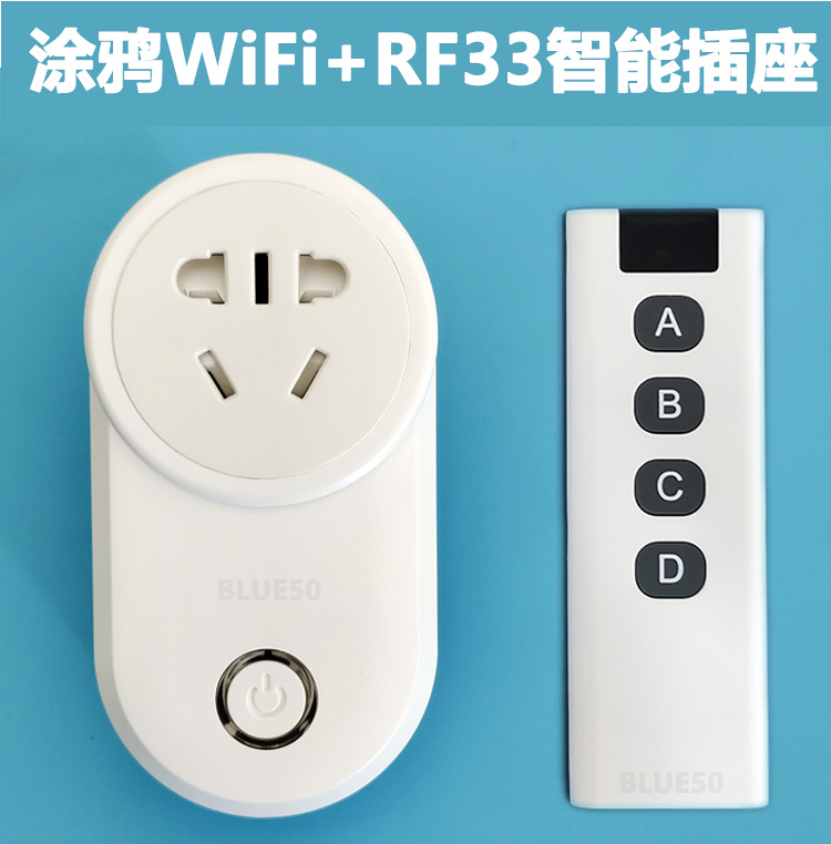 涂鸦WiFi智能插座WIFI+RF433遥控定时水泵灯具插座