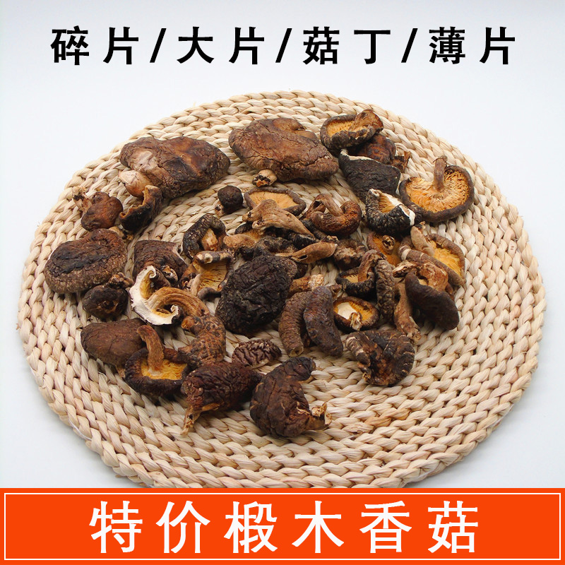 新货特价椴木香菇干货500g冬菇家用农家香菇碎片大片包饺子馅菇菌