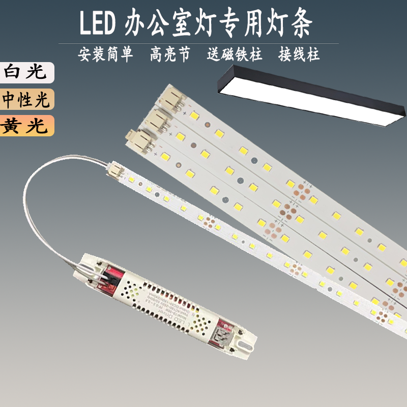 led办公灯贴片灯条改造1.2/0.9米吊线灯长条光源灯板灯芯驱动配件