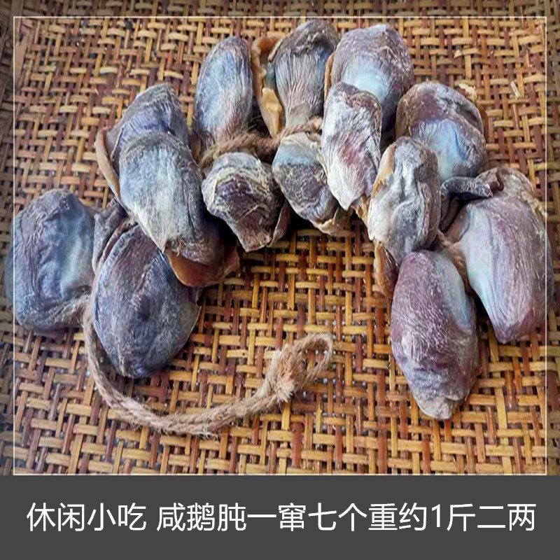六安特产咸鹅肫鹅珍农家腌制7个风干成年鹅肾无添加开胃下饭美食