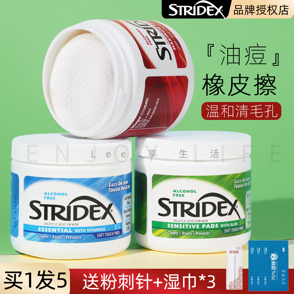 美国stridex水杨酸棉片清洁毛孔干敏油痘肌可用日常温和清痘角质
