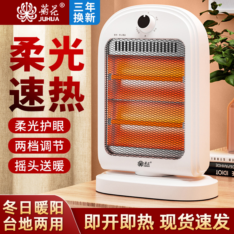 菊花取暖器家用小型节能省电速热小太阳办公室浴室电暖气暖风机