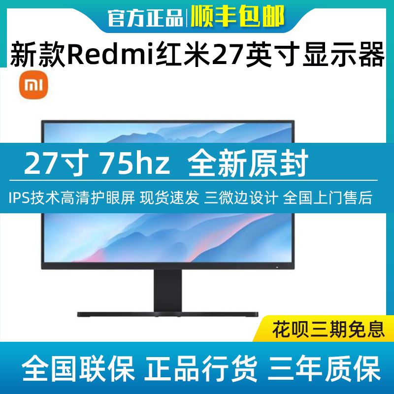 小米红米电脑显示器显示屏原装 Redmi 27英寸液晶可拼接屏幕24
