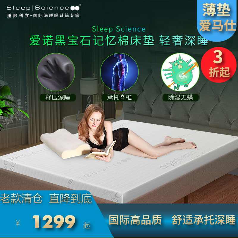 Sleep Science睡眠科学爱诺轻奢高密度记忆棉床垫老款尾货清仓