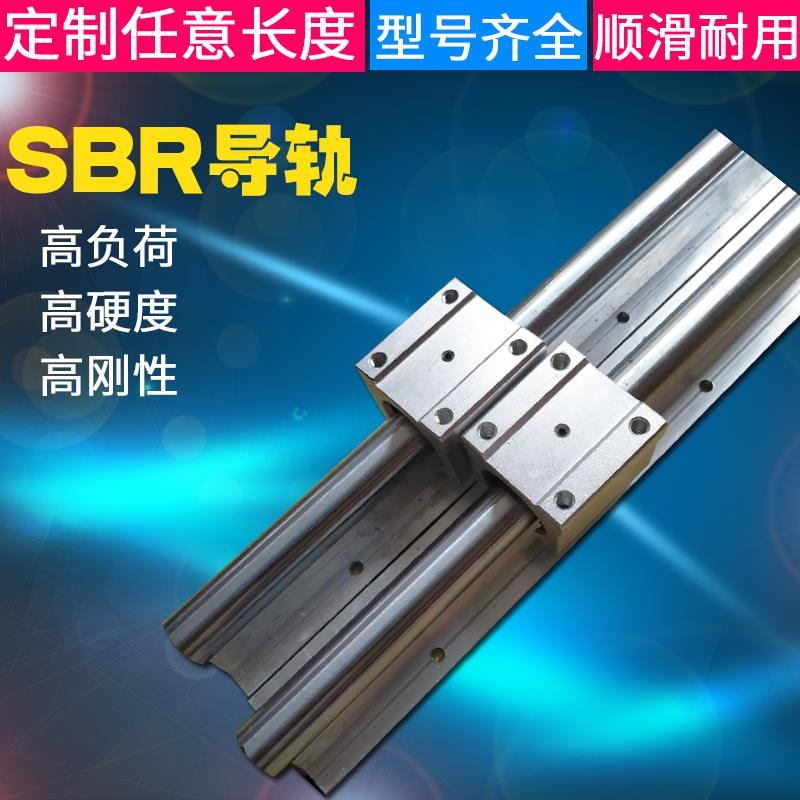 直线SBR铝托/滑块/圆柱导轨/光轴/滑轨滑道/木工滑台/镀铬棒