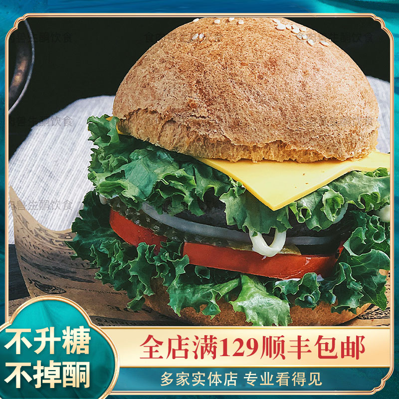 【食肉兽】生酮汉堡芝士牛肉/咖喱猪肉堡生酮主食代餐无麸汉堡
