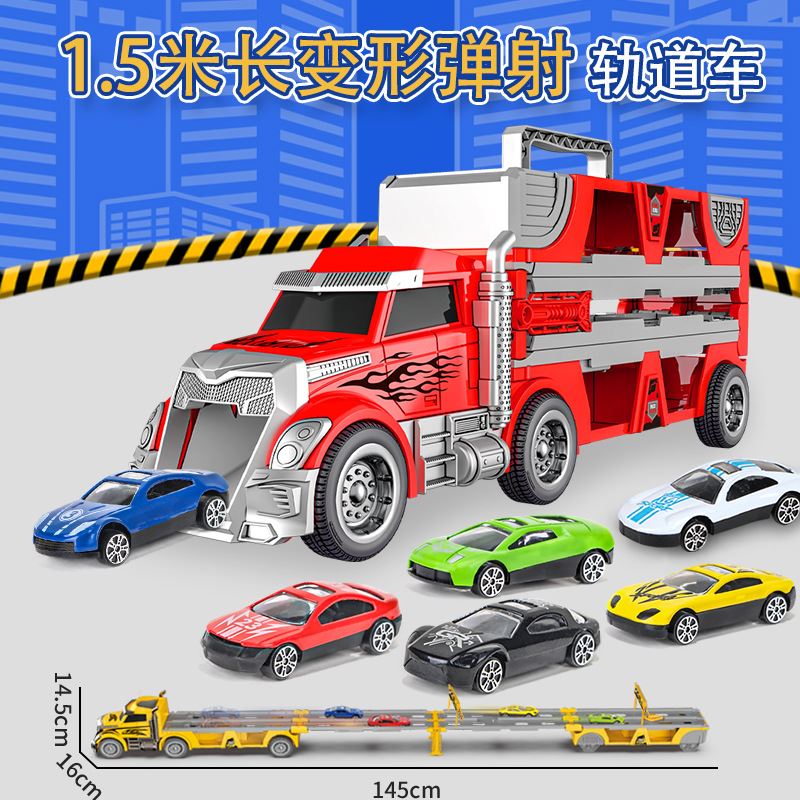 合金1.5米收纳货柜工程车变形大卡车儿童运输滑行轨道弹射玩具