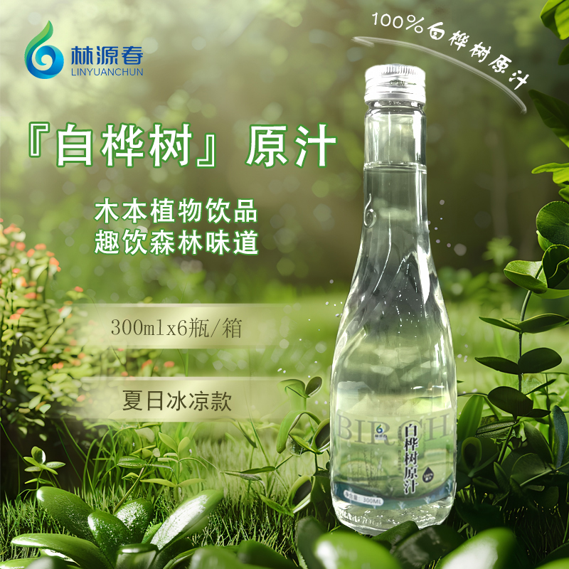 林源春白桦树汁原液100%无添加长白山特产白桦树原汁森林植物饮品