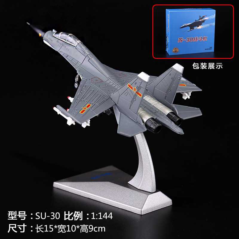 正品1:144小比例苏35飞机模型合金仿真军事航模SU-35战斗机礼品摆