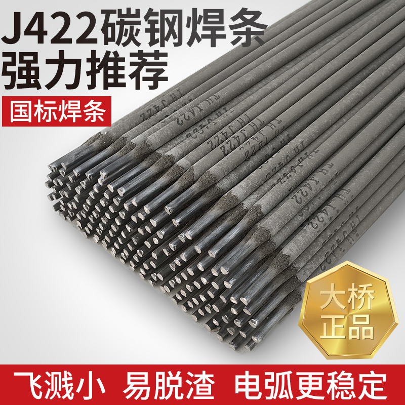 大桥电焊条碳钢耐磨防粘焊条电焊机J422 2.0 2.5 3.2 4.0 5.0家用