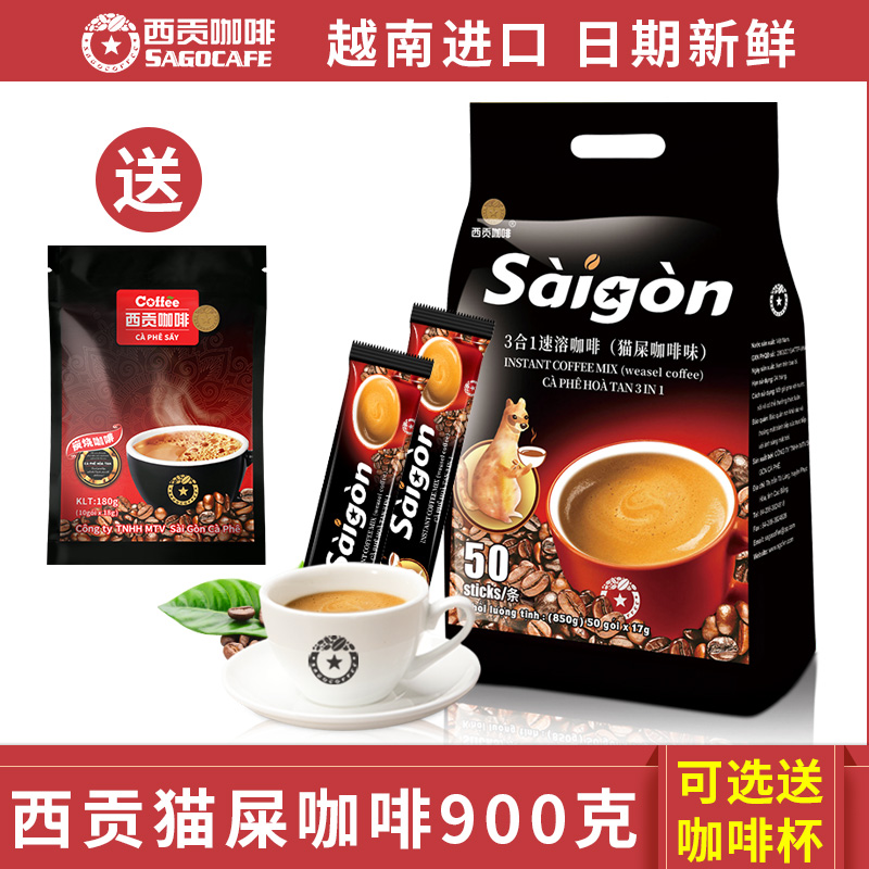 越南进口西贡咖啡三合一速溶猫屎咖啡特浓提神即饮猫屎味咖啡850g