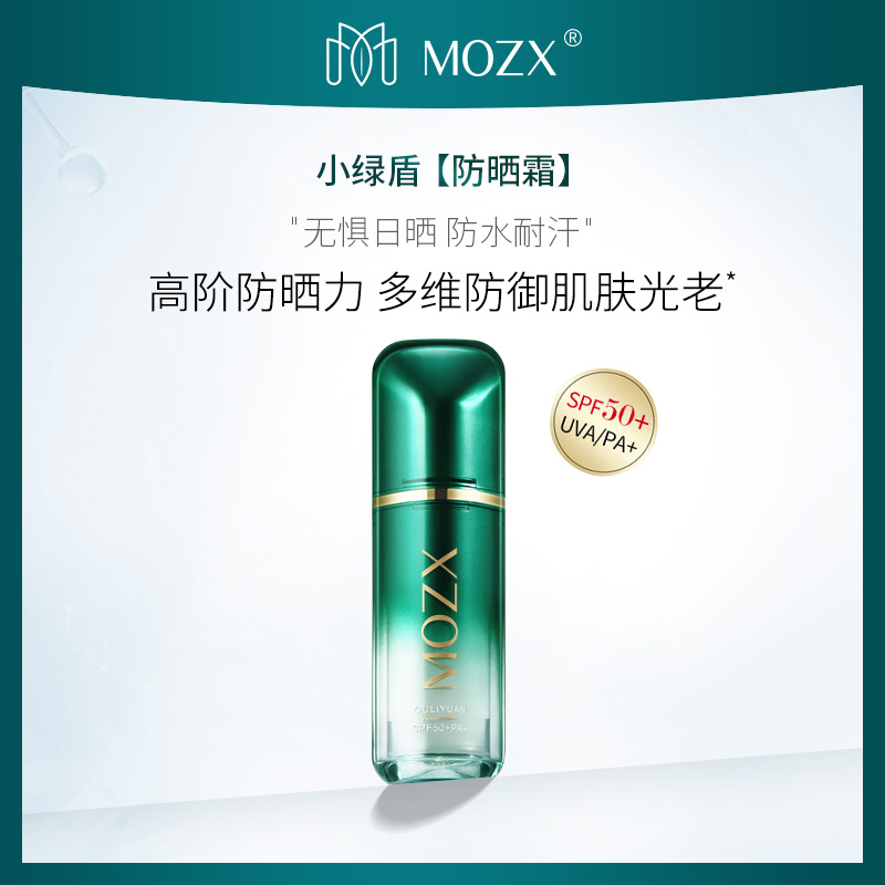 Mozx陌妆spf50防紫外线防水防汗三合一美白隔离防晒霜 30ml