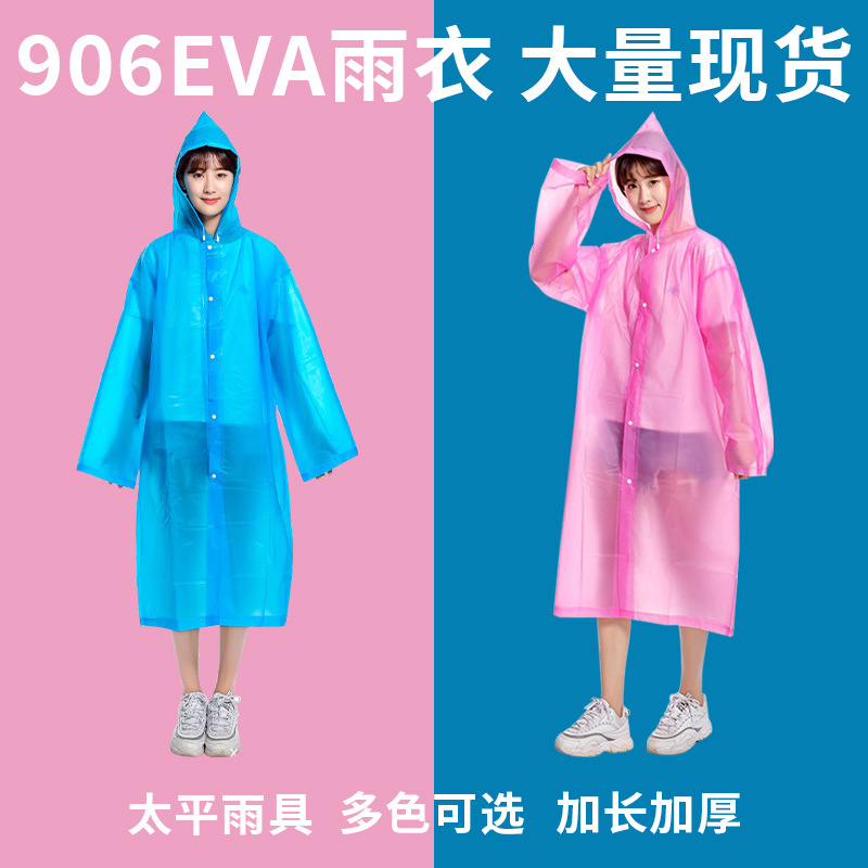 爱上雨天906EVA成人时尚平口超厚防护雨衣 非一次性EVA雨衣厂家
