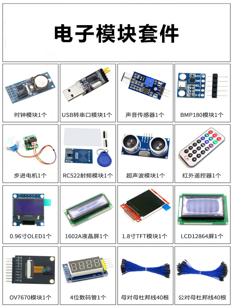 艾克姆科技 电子模块 组件 传感器套件