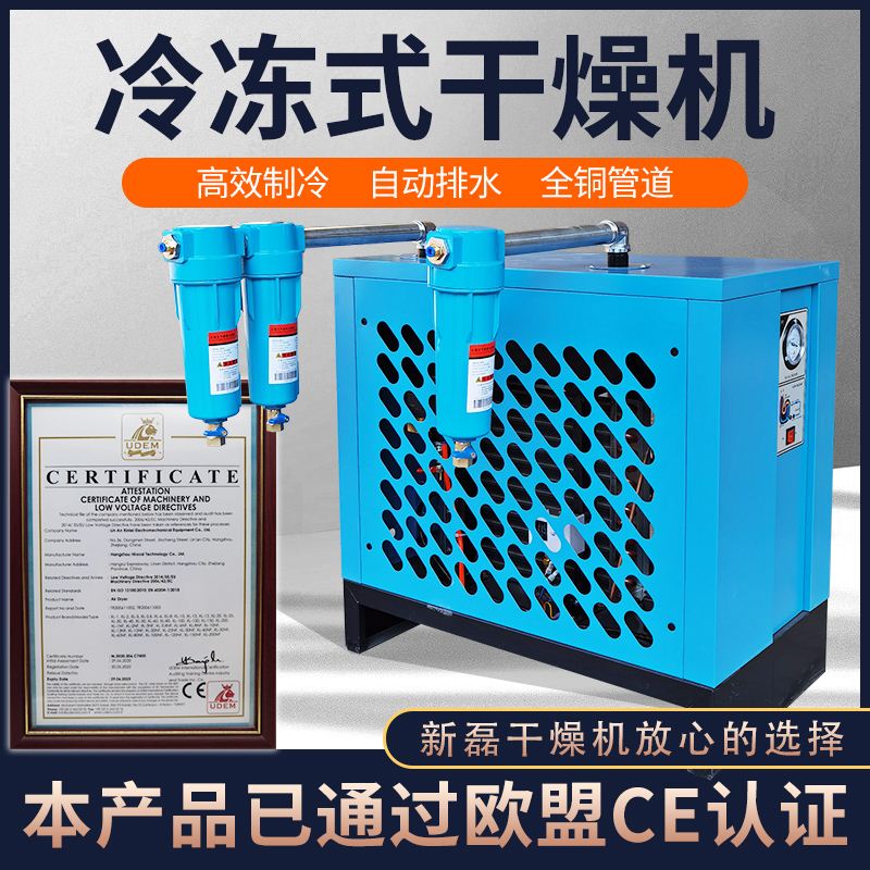 新磊冷冻式干燥机1.5/2.0/3.0/3.8/6.8立方空压机压缩空气冷干机