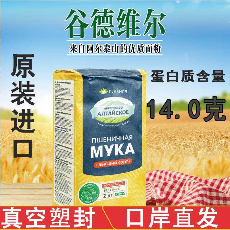 原装进口俄罗斯小麦粉谷德维尔特高筋面包粉无添加原生态面粉2kg