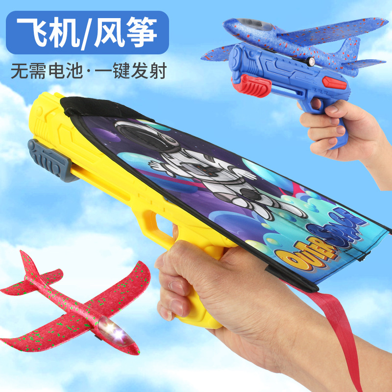 弹射风筝手持发射器滑翔风筝枪儿童飞机枪玩具亲子户外运动男女孩