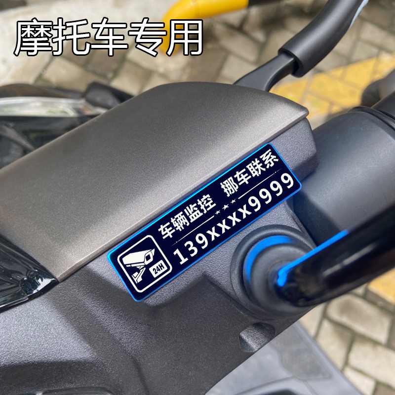 摩托车电动车专用停车号码牌挪车电话牌金属号码贴装饰品个性定制